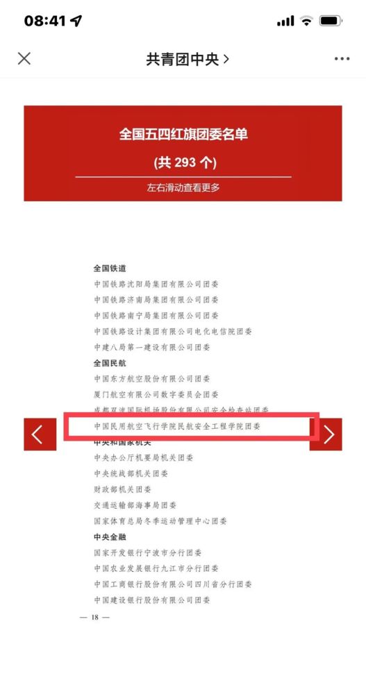 喜讯！中飞院国家级荣誉＋2