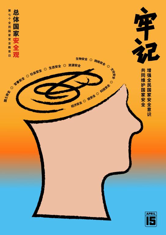 山东艺术学院多件作品在山东省第二届全民国家安全宣传教育创意大赛中获奖