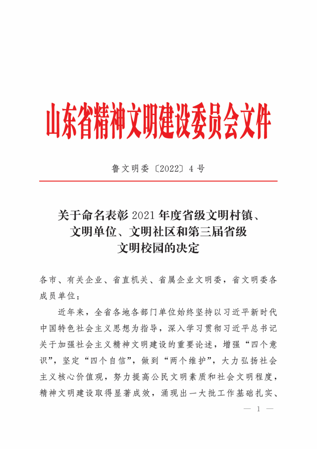 青岛农大再获“省级文明校园”荣誉称号