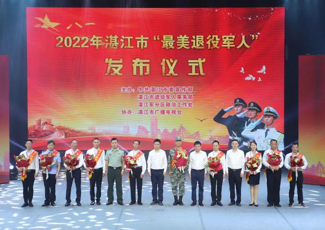 湛江10人获“最美退役军人”称号！他们在新征程上建新功