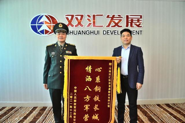 双汇发展总裁马相杰荣获全省“十佳拥军人物”荣誉称号