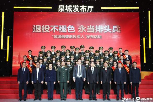 “泉城最美退役军人”发布活动举行，10位退役军人获“泉城最美退役军人”称号