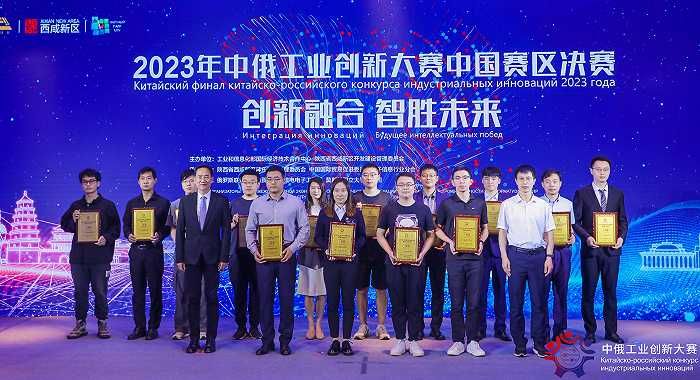 2023年中俄工业创新大赛中国赛区决赛圆满落幕