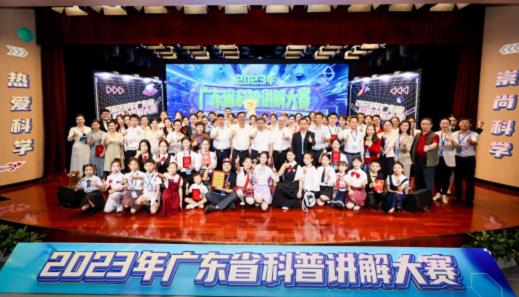2023年广东省科普讲解大赛成功举办
