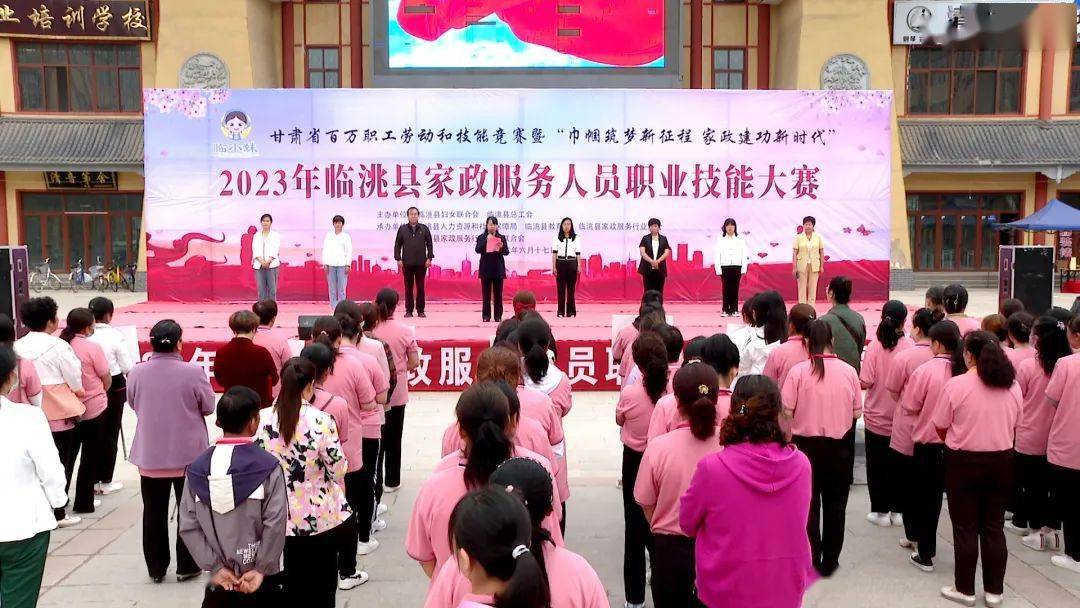 临洮县家政服务人员职业技能大赛成功举办 