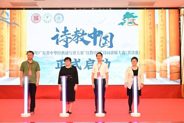 150名选手入围国赛，2023年广东省“诗教中国”诗词讲解大赛落幕