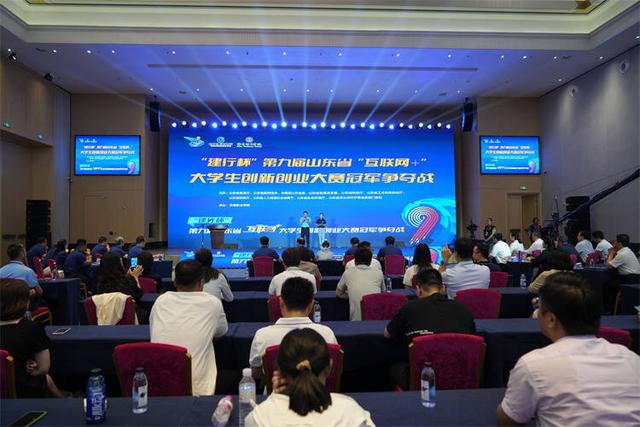 “建行杯”第九届“互联网 ”大学生创新创业大赛冠军争夺战圆满结束