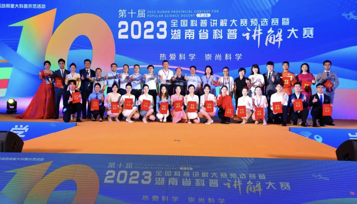 精彩落幕！2023年湖南省科普讲解大赛决赛结果出炉