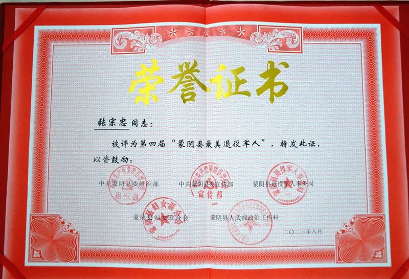 喜报〡蒙阴法院干警张宗忠荣获“最美退役军人”荣誉称号