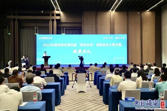 雄安这一大赛圆满举办