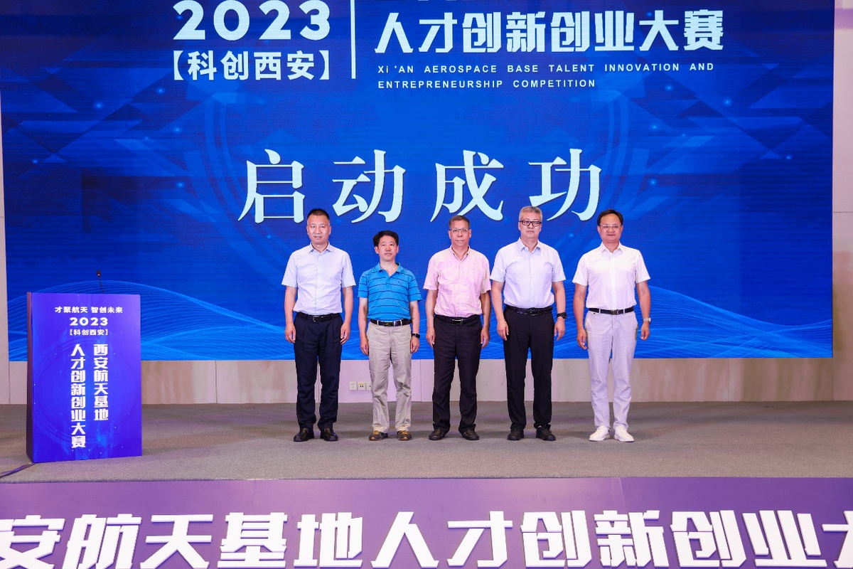 “科创西安”航天基地人才创新创业大赛圆满举办