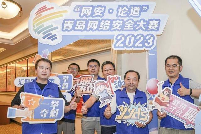 2023“网安·论道”青岛网络安全大赛精彩收官