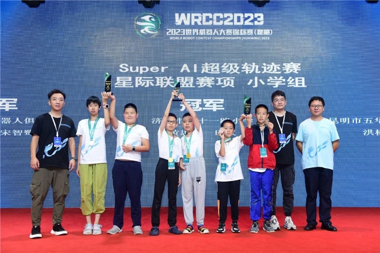 2023世界机器人大赛锦标赛（昆明）颁奖