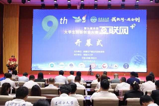 第九届兵团“互联网 ”大学生创新创业大赛落幕