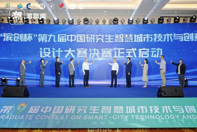 滨创杯第九届中国研究生智慧城市技术与创意设计大赛圆满落幕