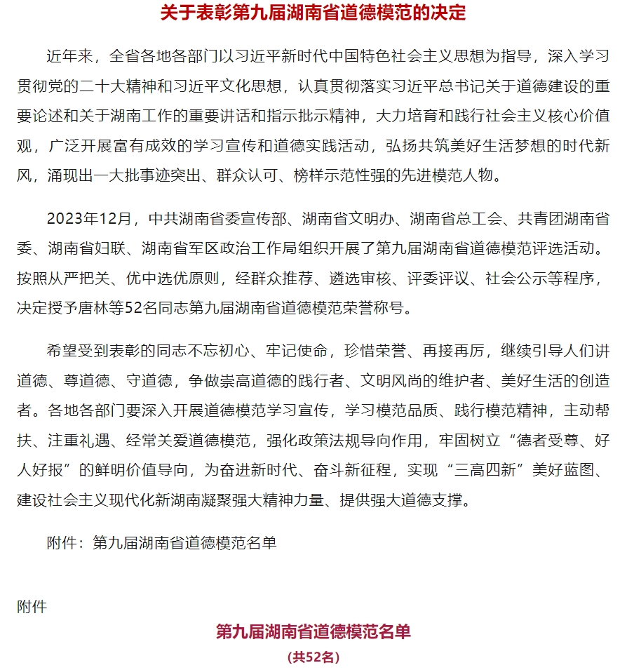 湘科集团刘建伟被授予 “第九届湖南省道德模范”荣誉称号
