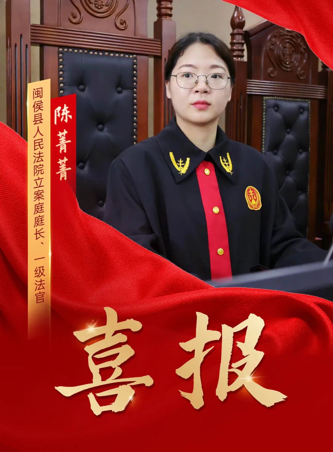 闽侯法院陈菁菁法官被授予“福州市审判业务专家”称号