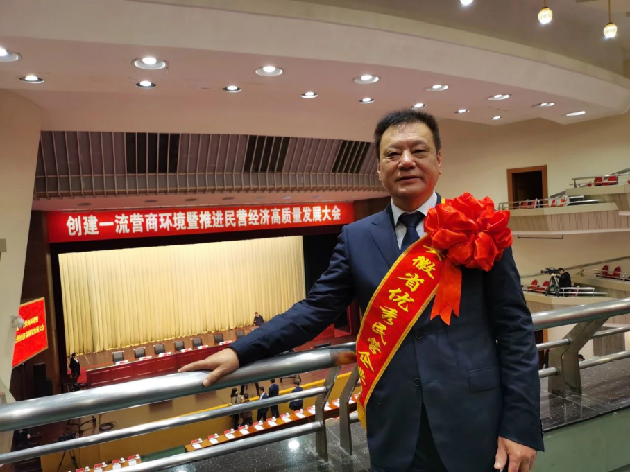 安徽“新春第一会”：王军董事长被省委、省政府授予“安徽省优秀民营企业家”称号