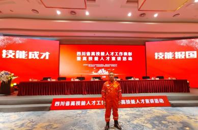 优秀！国家油气田井控应急救援川庆队的刘贵义获“四川技能大师”荣誉称号！