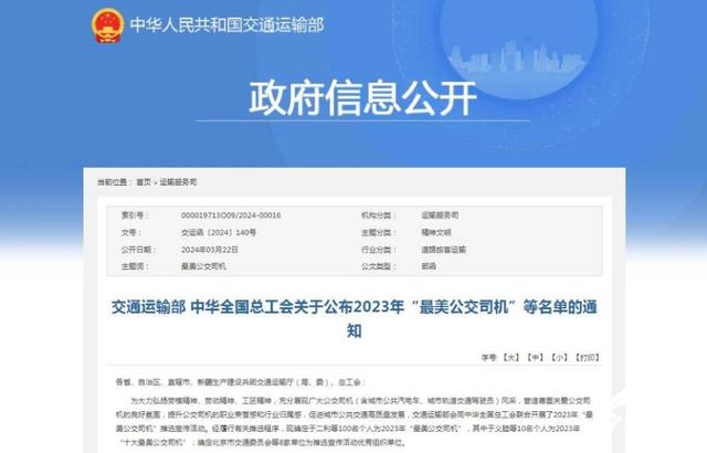 日照公交驾驶员辛本团荣获全国“最美公交司机”称号