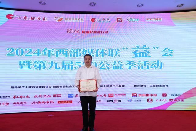 贵州公益人罗启灵获“西部十大公益大使”称号｜520西部媒体共“益”计划启动