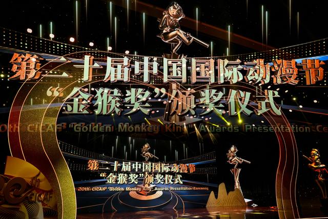中国动漫至高荣誉“金猴奖”揭晓