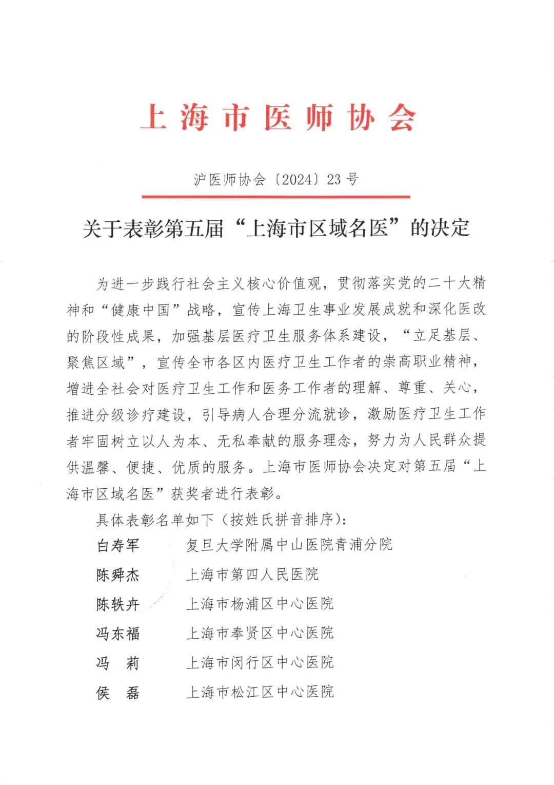 祝贺！应光耀荣获第五届“上海市区域名医”称号！