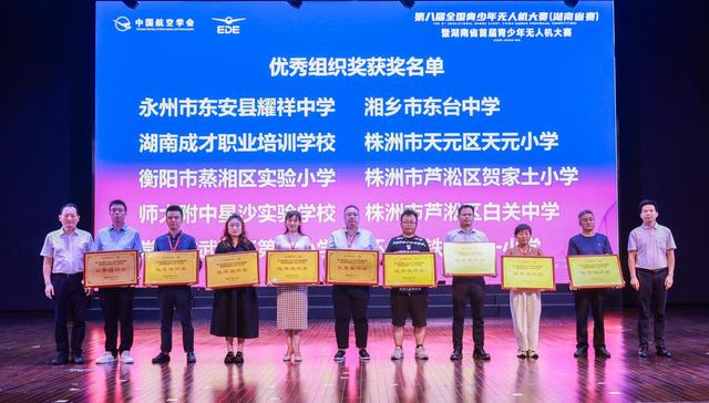 全国青少年无人机大赛（湖南省赛）举行 东安县耀祥中学荣获多项集体、个人荣誉