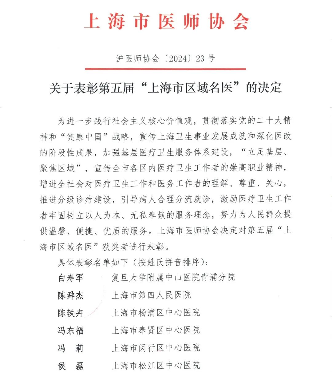 医者仁心！宝山这名医生荣获第五届“上海市区域名医”称号→