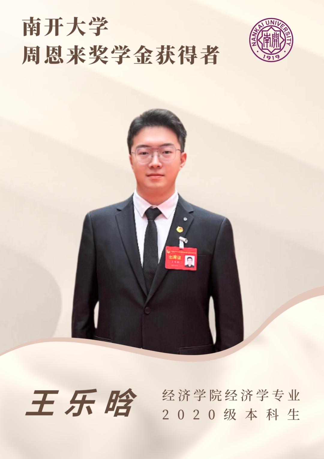 他们，摘得南开学子最高荣誉！