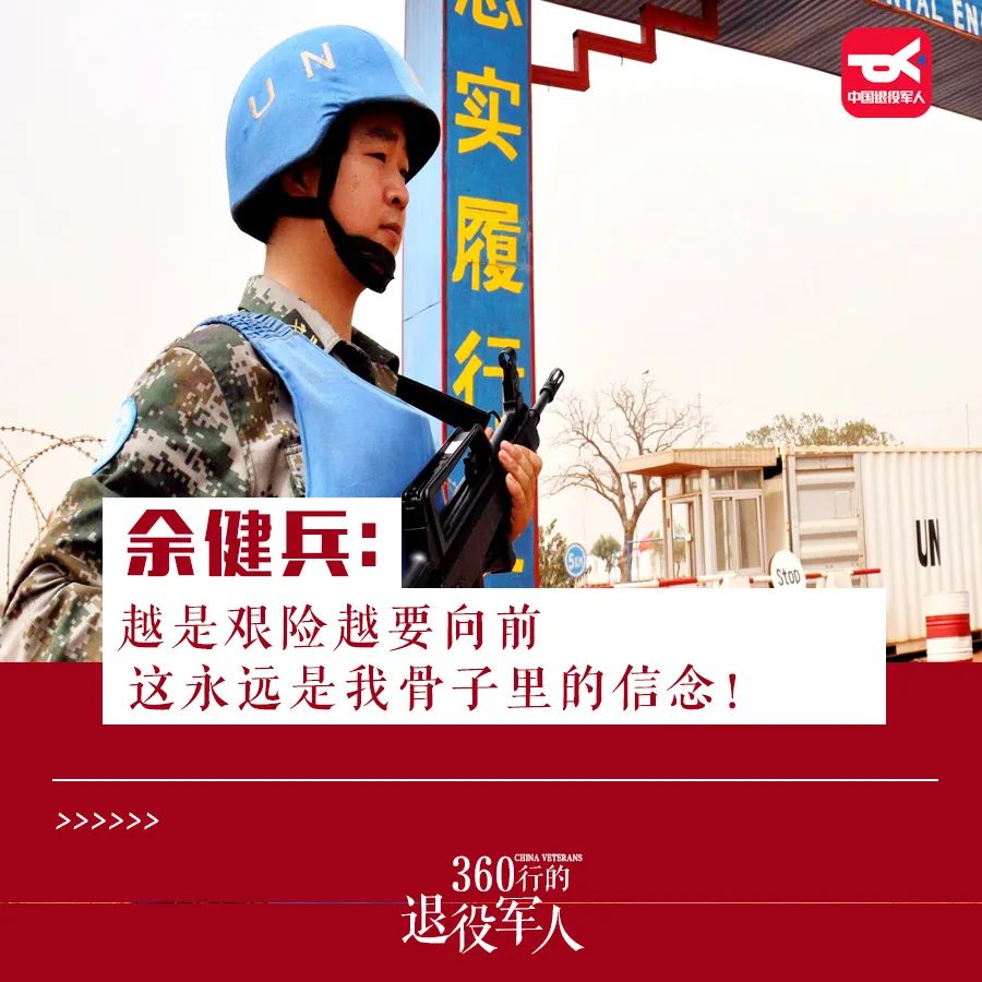 荣获维和最高荣誉的战士，退役后去做了……