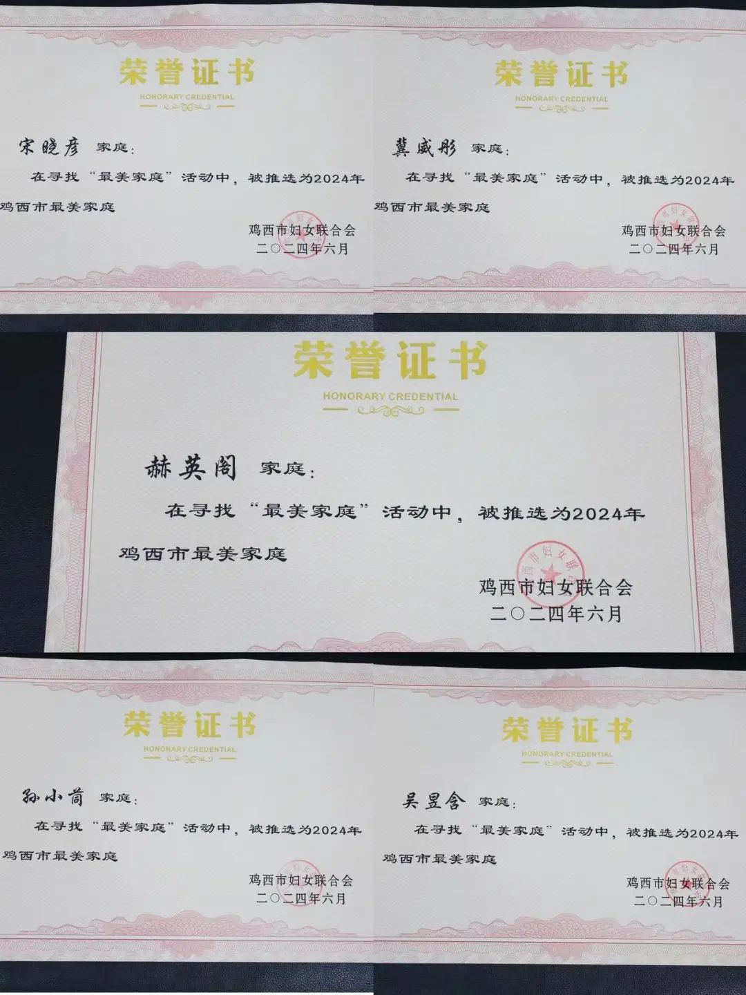 喜报！鸡西中院五名干警家庭获得2024年鸡西市“最美家庭”荣誉