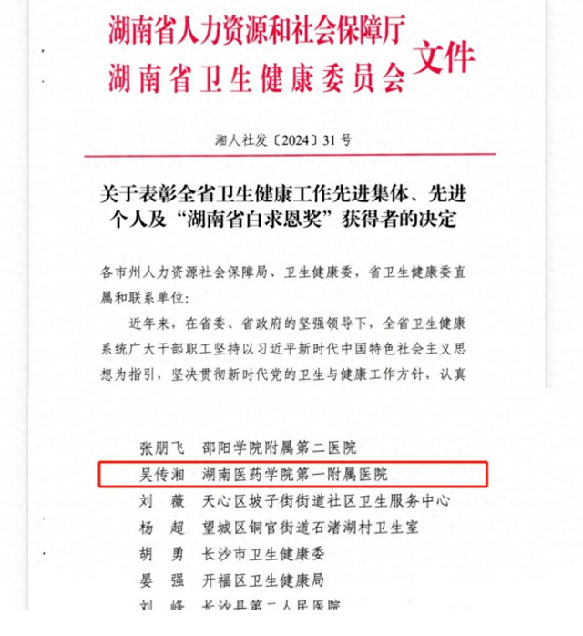 全省先进！湖医附一医院医务部部长吴传湘荣获“全省卫生健康工作先进个人”荣誉称号