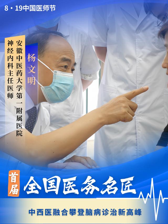 这20位医师获首届“全国医务名匠”称号