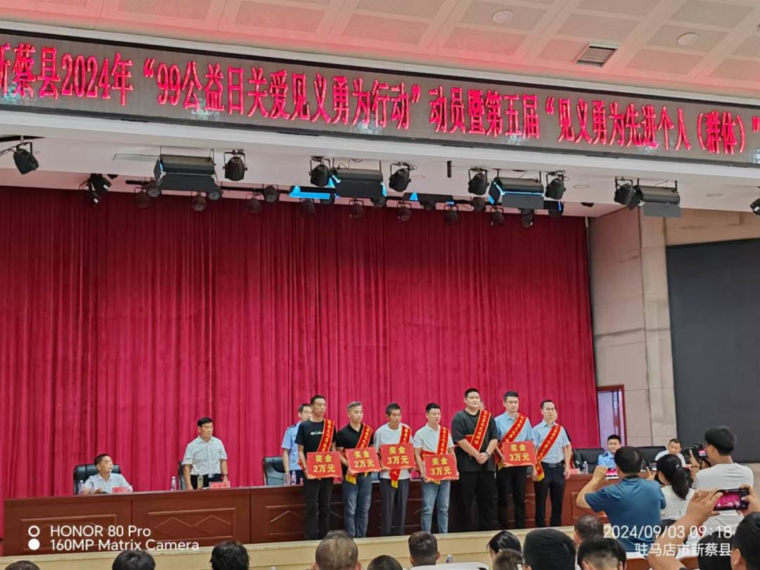 新蔡县人民法院三名干警 荣获“见义勇为先进群体”称号