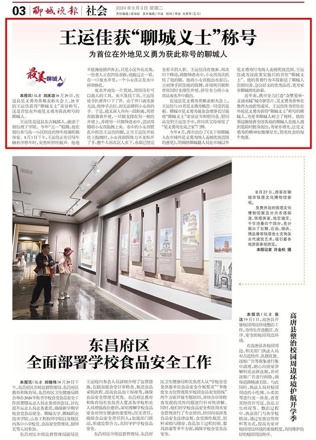 王运佳获“聊城义士”称号 为首位在外地见义勇为获此称号聊城人