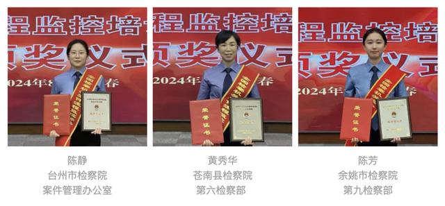祝贺！三位浙江检察干警从最高检捧回荣誉