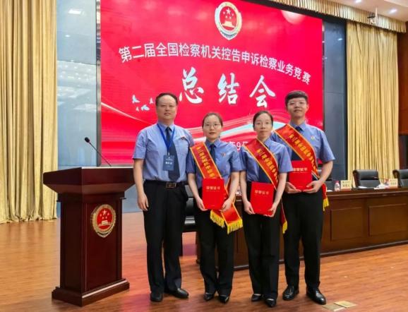 喜报！我省三名选手荣获“第二届全国检察机关控告申诉检察业务竞赛能手”称号