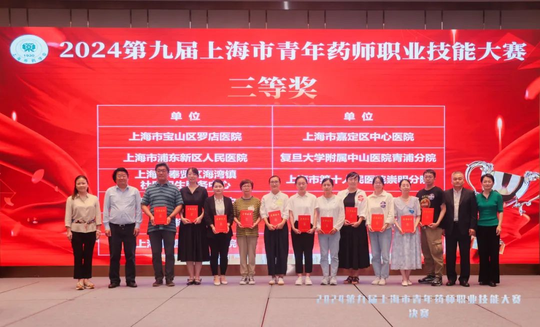 公卫·荣誉｜本院青年药师荣获上海市青年药师技能大赛三等奖