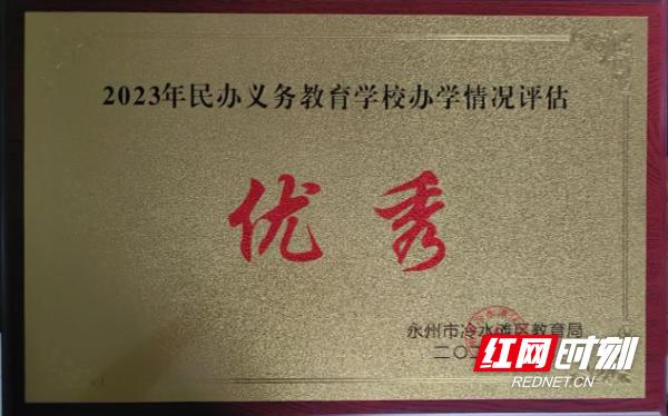永州青少年教育训练（专门）学校蝉联“优秀学校”荣誉称号