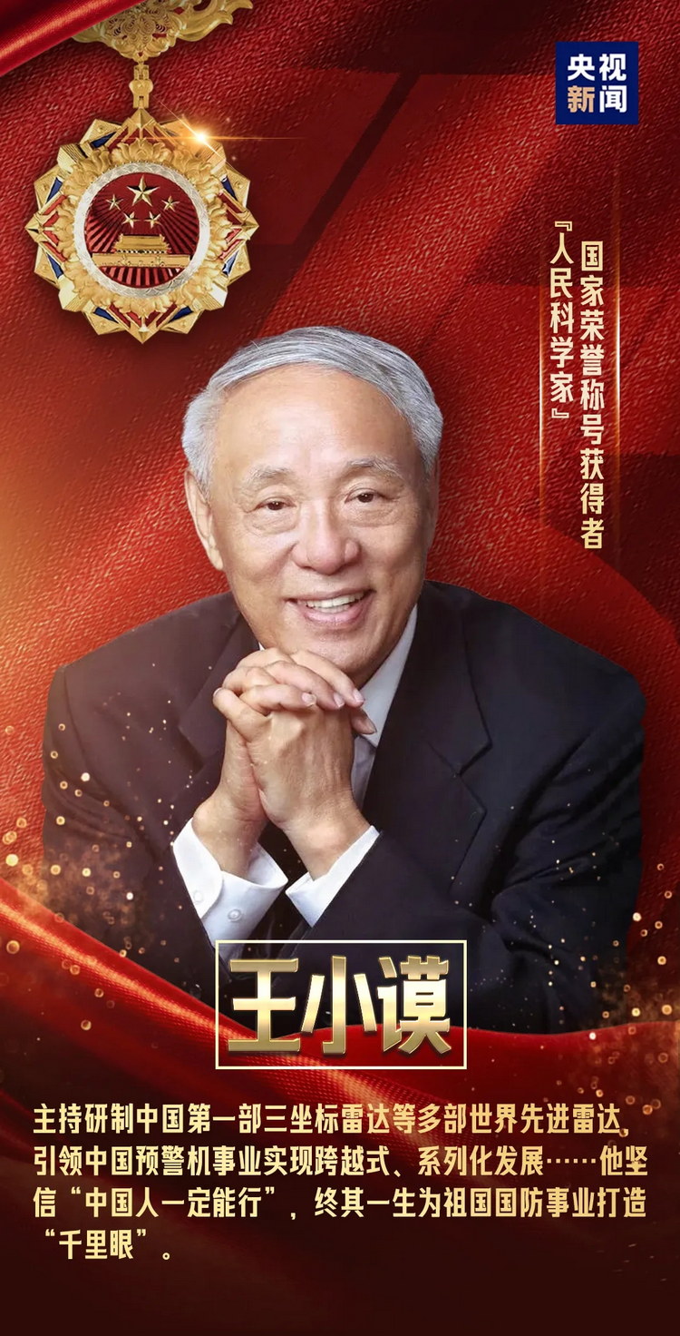 中华人民共和国国家勋章和国家荣誉称号获得者名单