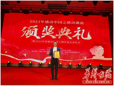 南华大学教师郑宇获“2023感动湖南”年度榜样人物称号