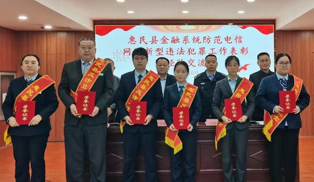 农行惠民县支行马珊珊、李敬宝荣获“惠民县反诈卫士”荣誉称号