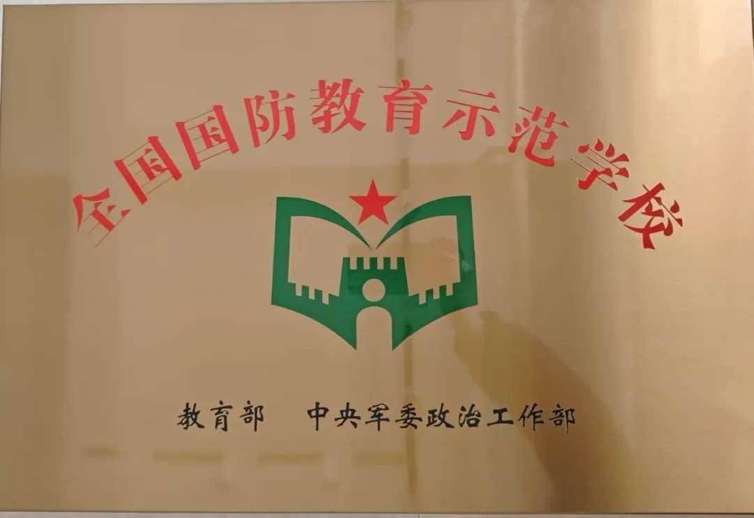 西咸新区沣东新城第五小学荣获全国国防教育示范学校荣誉称号