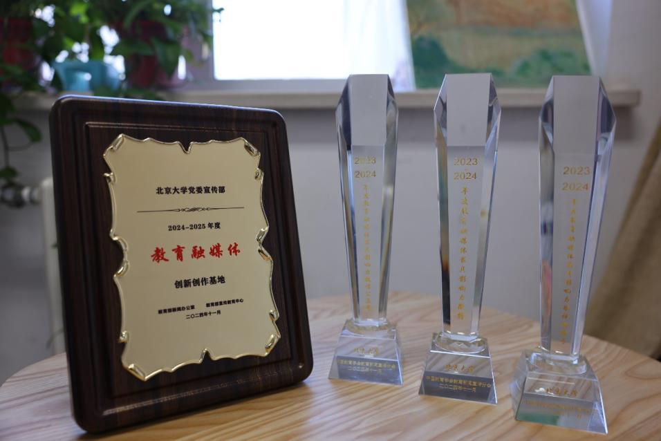 始终锐意进取，始终追求卓越——2024年度北京大学融媒体中心获多项荣誉