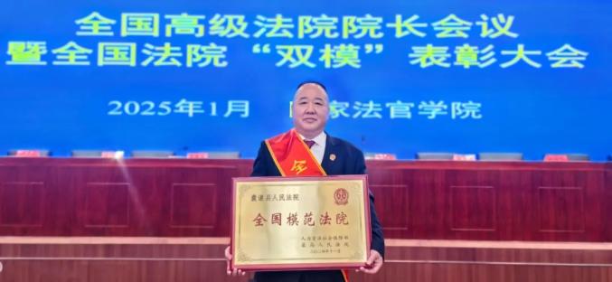 囊谦县人民法院获得“全国模范法院”荣誉称号