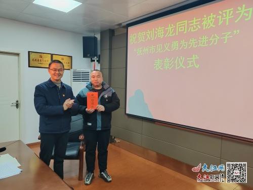 宜黄县自然资源局刘海龙获“见义勇为先进个人”称号