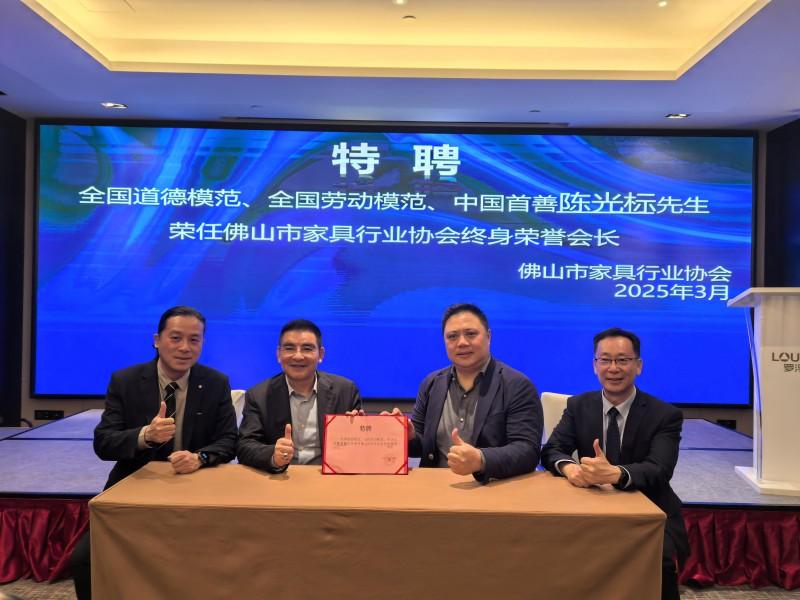 陈光标：荣获佛山市家具行业协会终生荣誉会长称号 并莅临“有家就有佛山造”指导交流