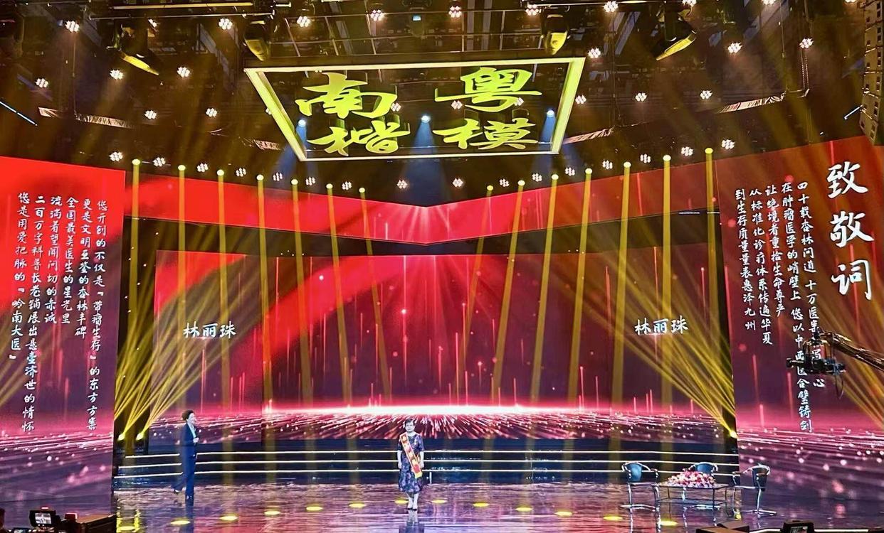 致敬！广东省名中医林丽珠教授获授“南粤楷模”称号