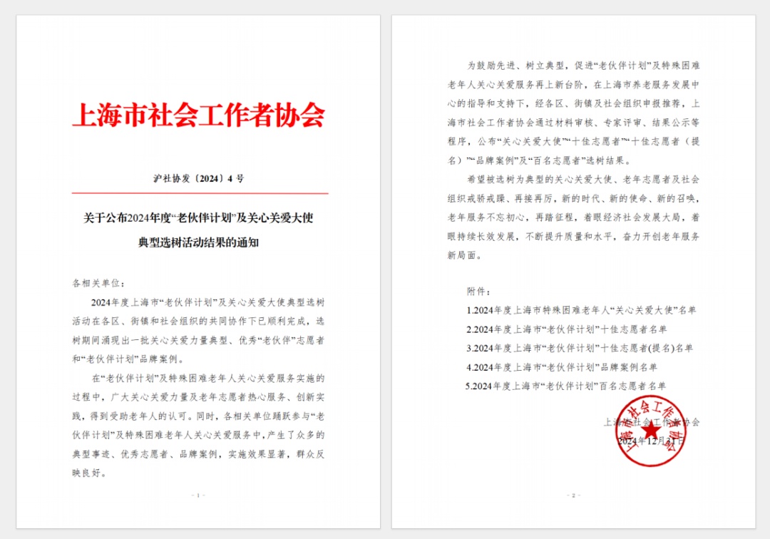 心系“老伙伴”，来自宝山的他们荣获市级荣誉！